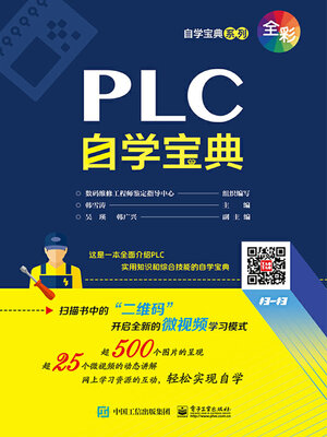 cover image of PLC自学宝典